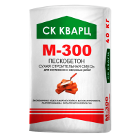 Пескобетон М-300 СК КВАРЦ 50кг
