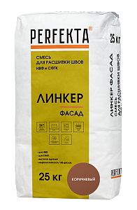 Линкер Фасад Цветной кладочный раствор Perfekta коричневый 25 кг