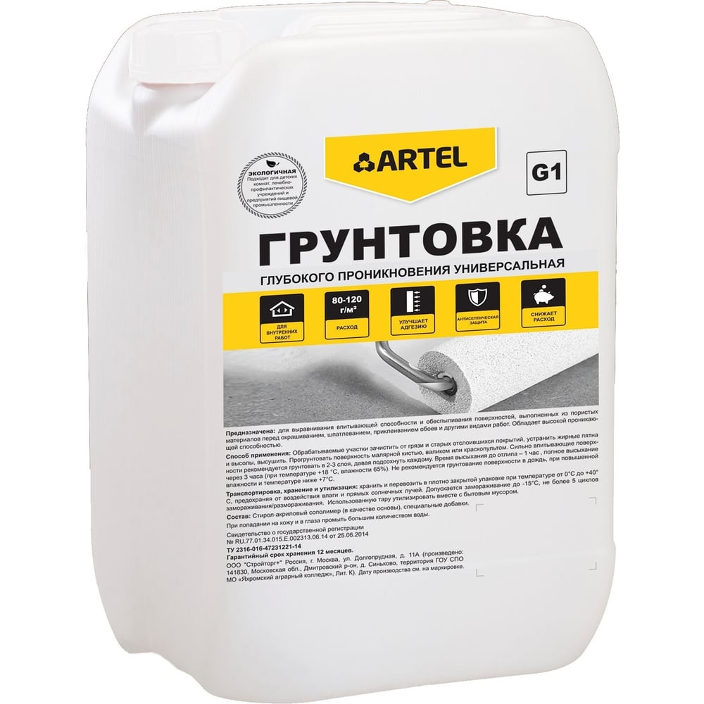 Грунтовка ARTEL Classic G1 глубокого проникновения универсальная, канистра 10кг