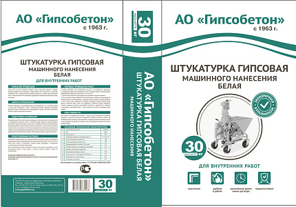 Штукатурка ГШМН БЕЛАЯ ГИПСОБЕТОН, 30кг