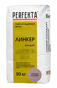 Линкер Стандарт Цветной кладочный раствор Perfekta кремово-розовый 50 кг