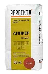 Линкер Стандарт Цветной кладочный раствор Perfekta красный 50 кг